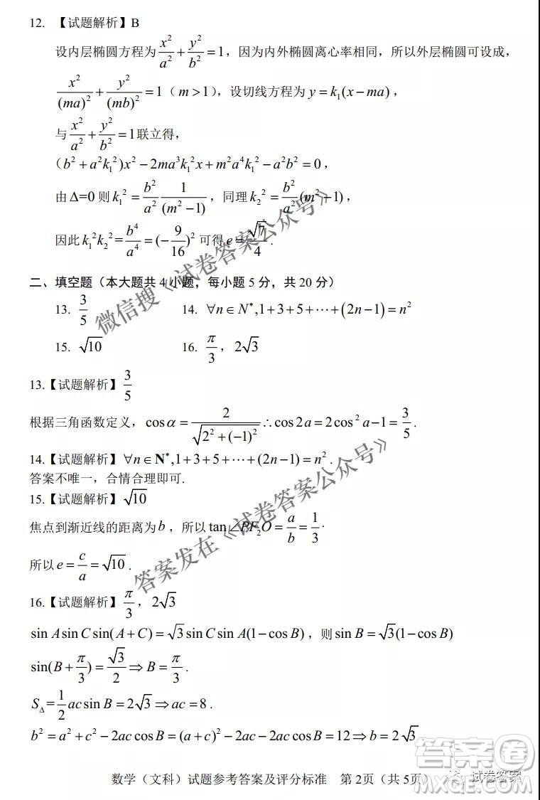 長春市普通高中2021屆高三質(zhì)量監(jiān)測三文科數(shù)學(xué)試題及答案