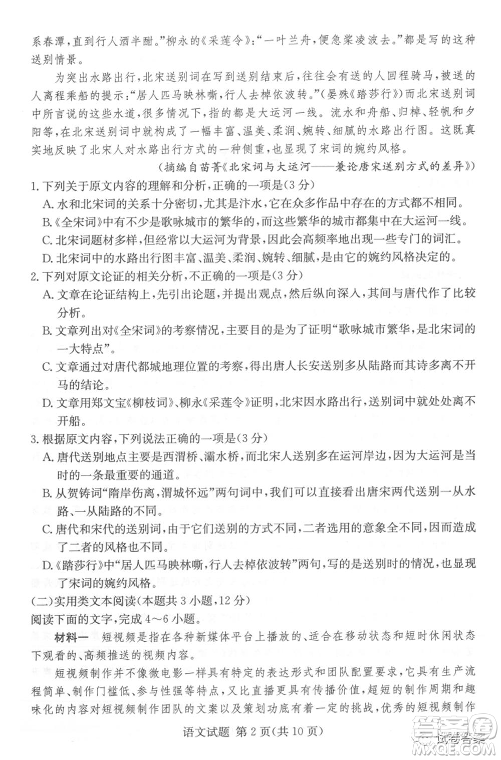 2021年湘豫名校聯(lián)考4月考試高三語文試題及答案