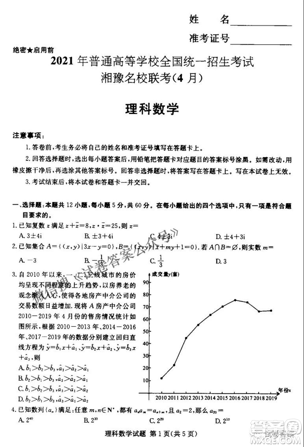 2021年湘豫名校聯(lián)考4月考試高三理科數(shù)學(xué)試題及答案