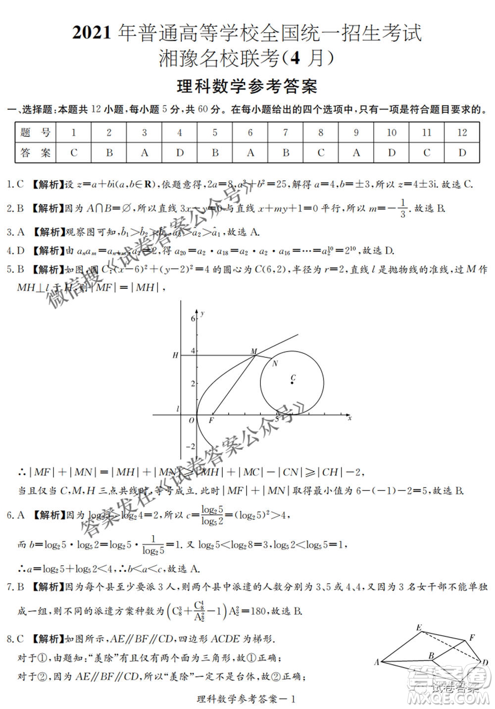 2021年湘豫名校聯(lián)考4月考試高三理科數(shù)學(xué)試題及答案