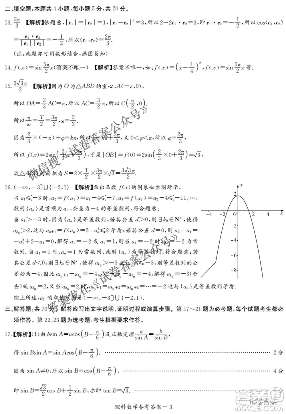 2021年湘豫名校聯(lián)考4月考試高三理科數(shù)學(xué)試題及答案