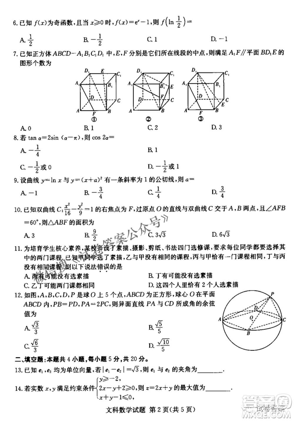 2021年湘豫名校聯考4月考試高三文科數學試題及答案