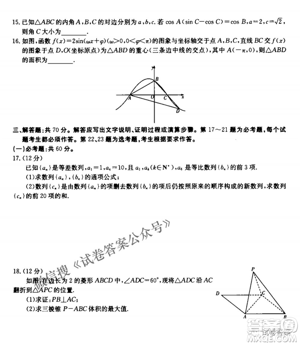 2021年湘豫名校聯考4月考試高三文科數學試題及答案