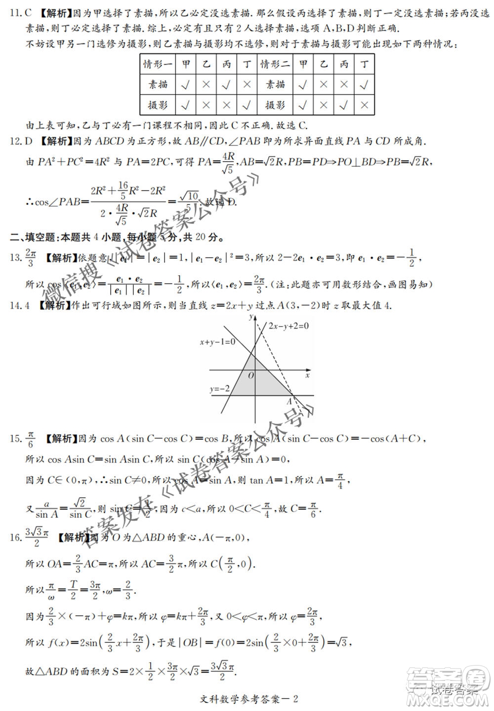 2021年湘豫名校聯考4月考試高三文科數學試題及答案