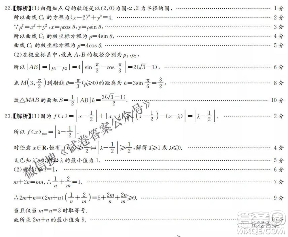 2021年湘豫名校聯考4月考試高三文科數學試題及答案