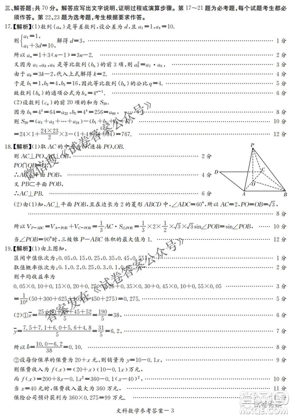 2021年湘豫名校聯考4月考試高三文科數學試題及答案