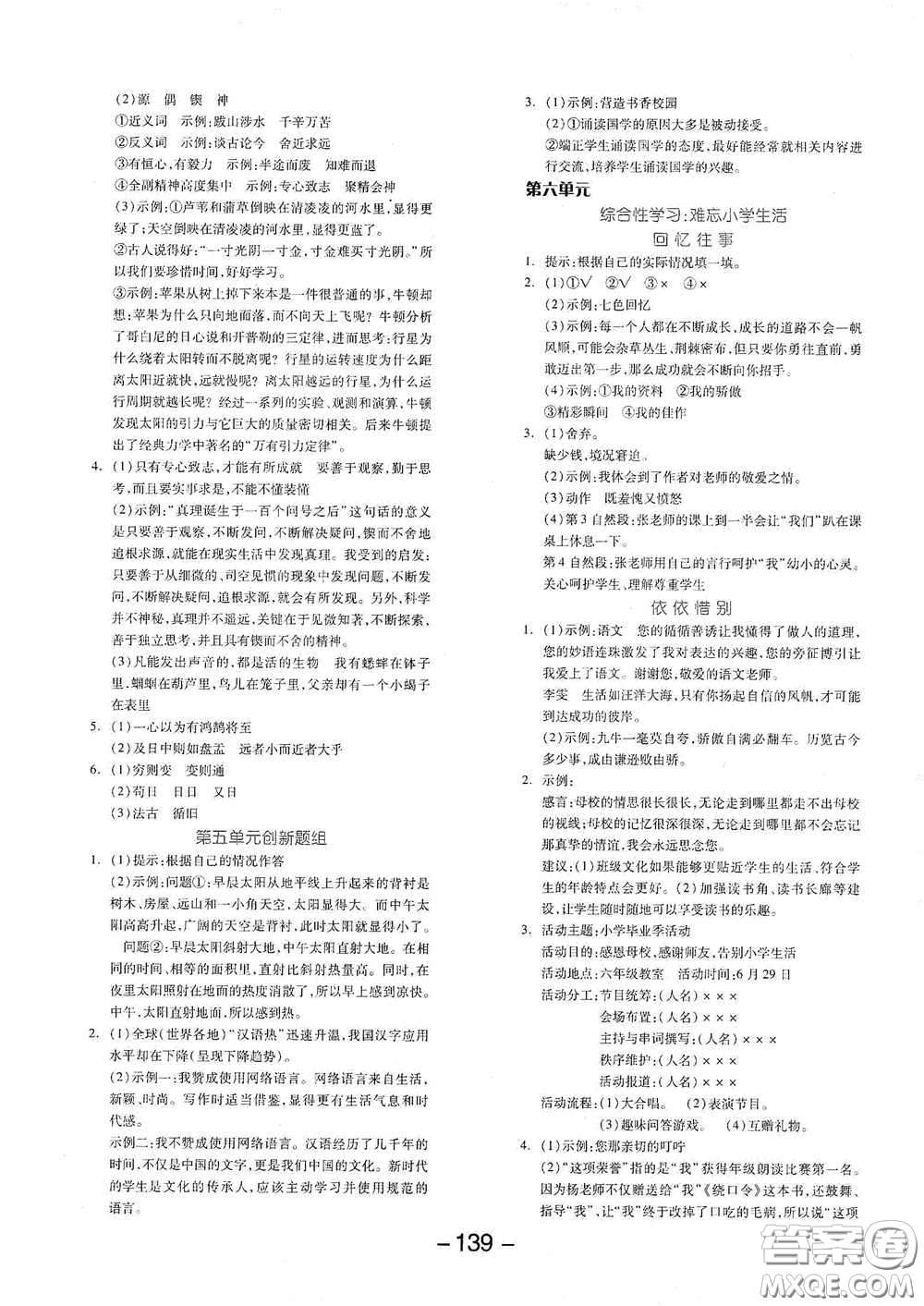 開明出版社2021全品學(xué)練考六年級語文下冊人教版答案