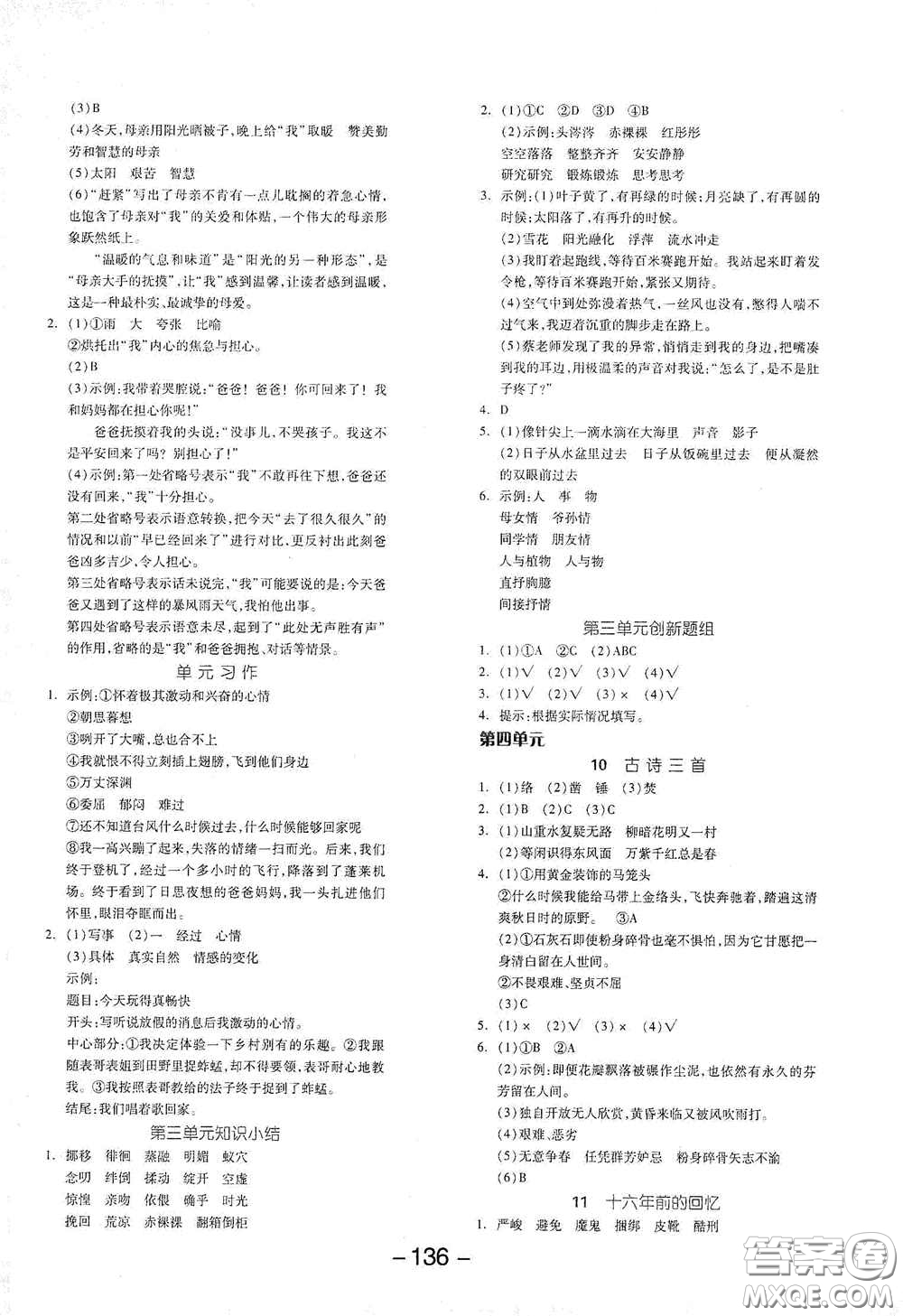 開明出版社2021全品學(xué)練考六年級語文下冊人教版答案