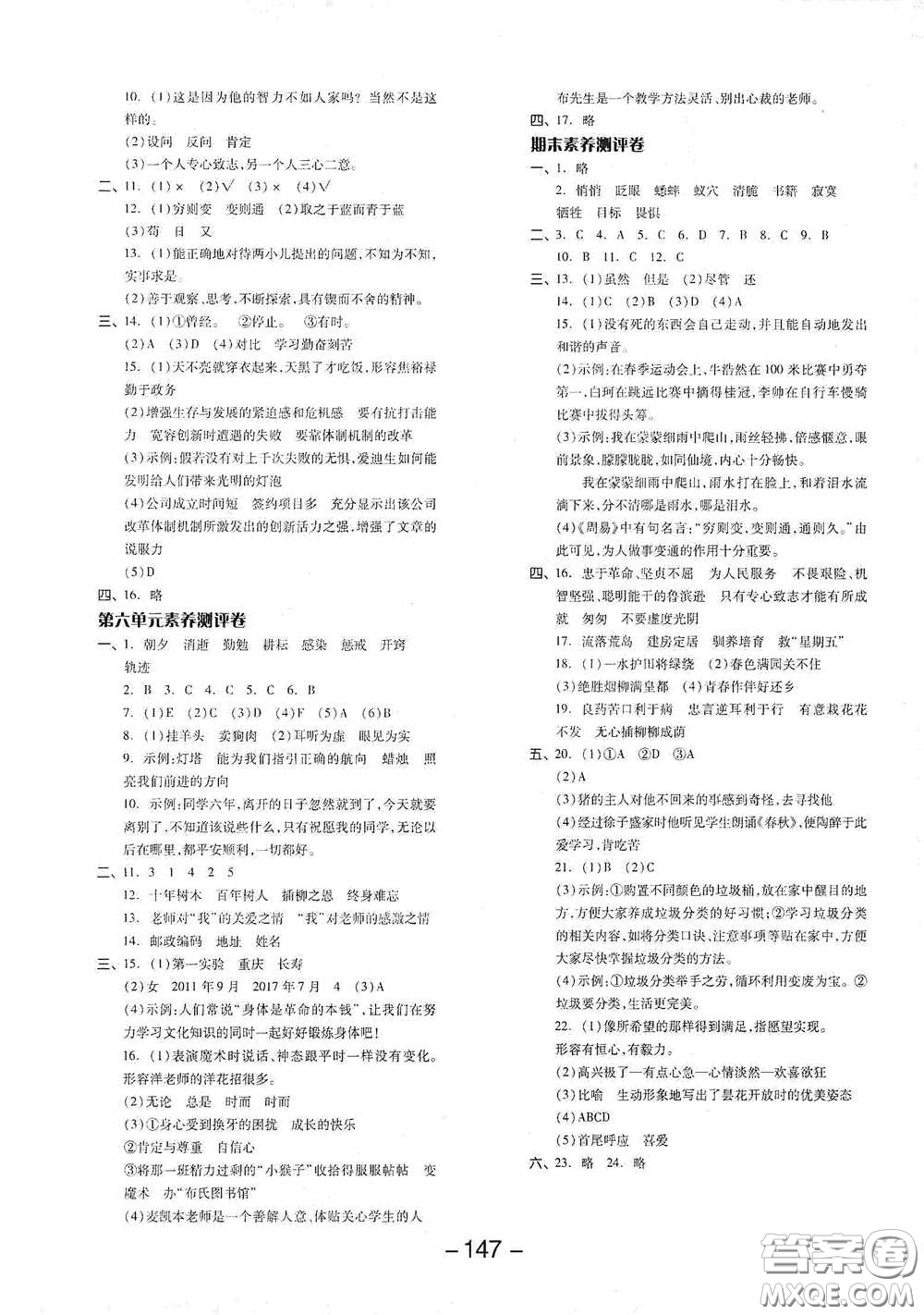 開明出版社2021全品學(xué)練考六年級語文下冊人教版答案