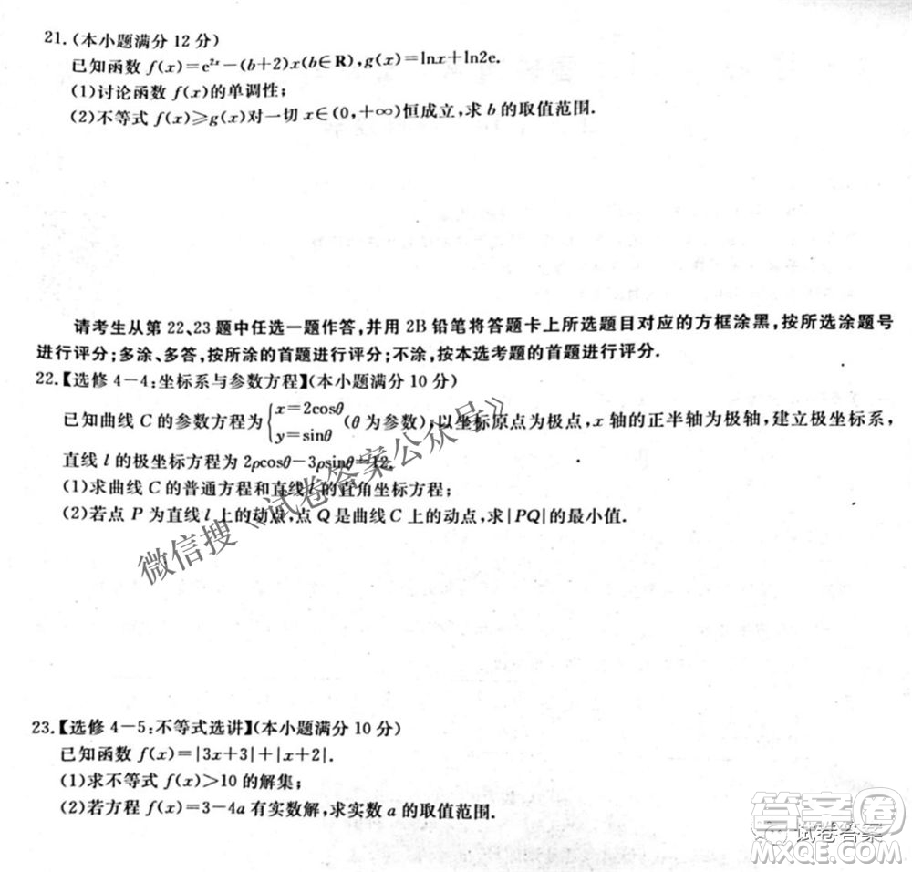 百校聯(lián)盟2021屆普通高中教育教學(xué)質(zhì)量監(jiān)測(cè)4月考試全國(guó)I卷理科數(shù)學(xué)試題及答案