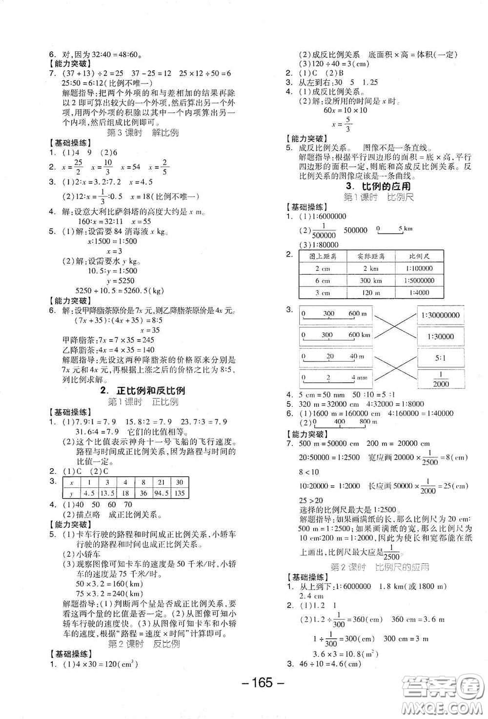 開(kāi)明出版社2021全品學(xué)練考六年級(jí)數(shù)學(xué)下冊(cè)人教版答案