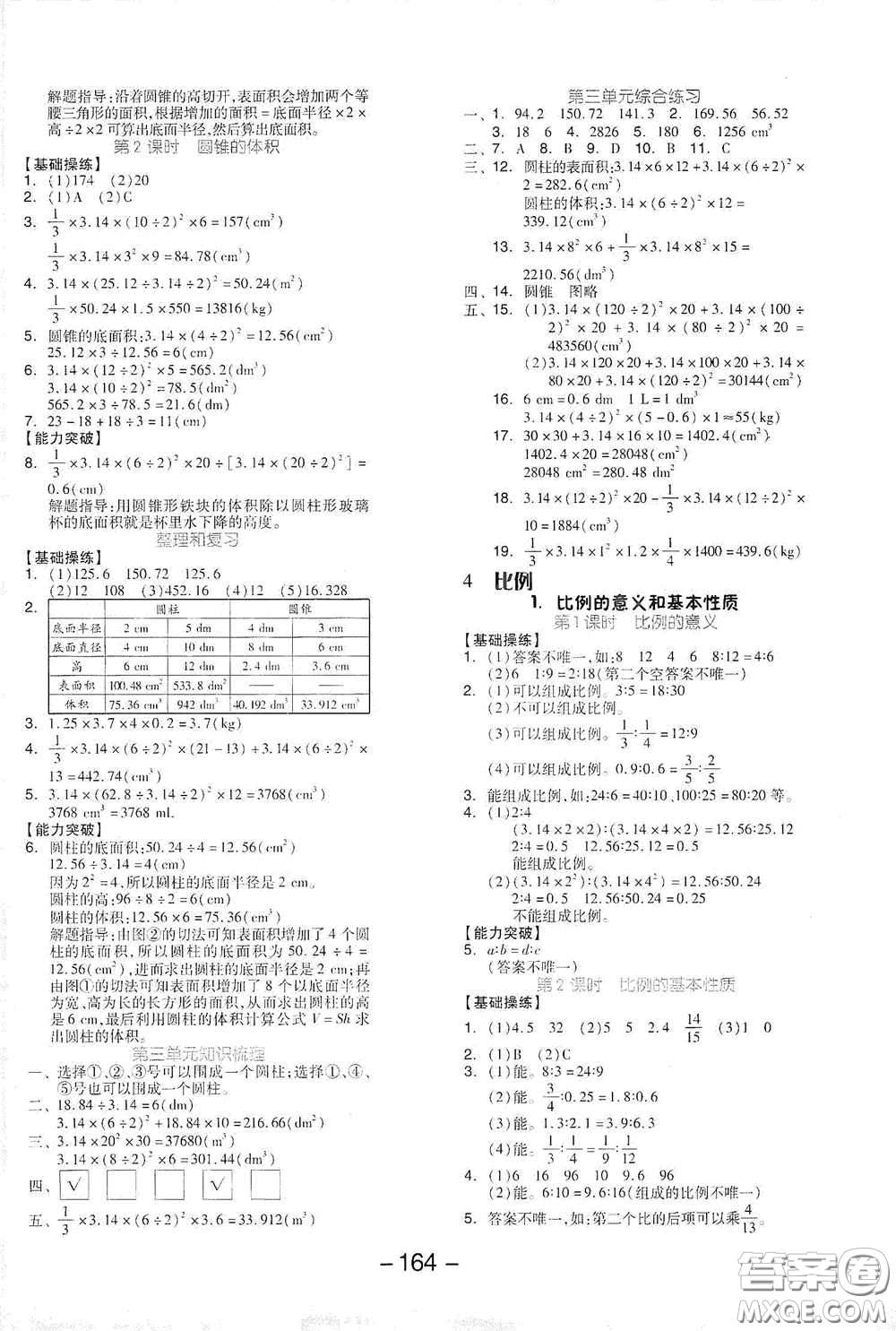 開(kāi)明出版社2021全品學(xué)練考六年級(jí)數(shù)學(xué)下冊(cè)人教版答案