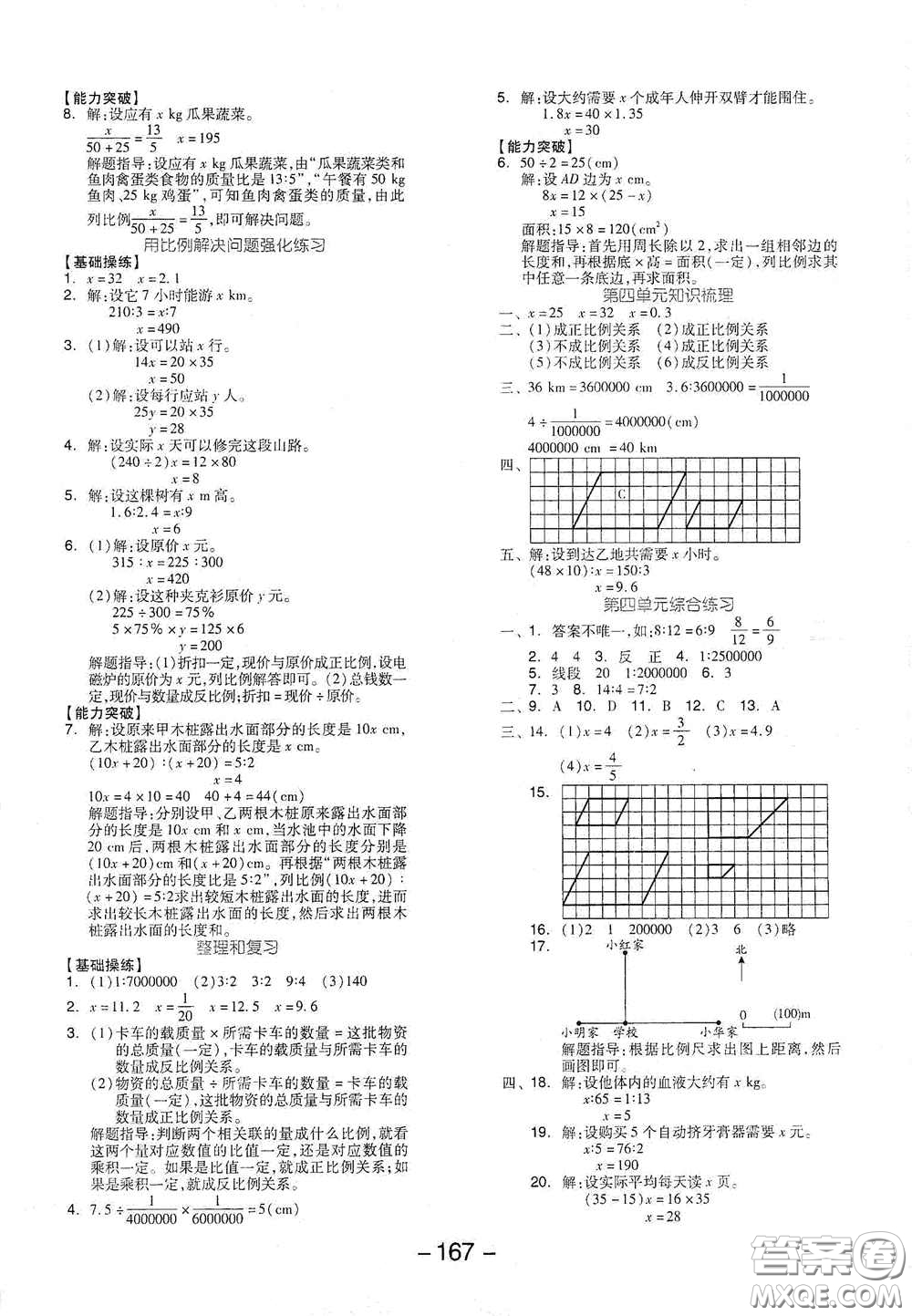 開(kāi)明出版社2021全品學(xué)練考六年級(jí)數(shù)學(xué)下冊(cè)人教版答案