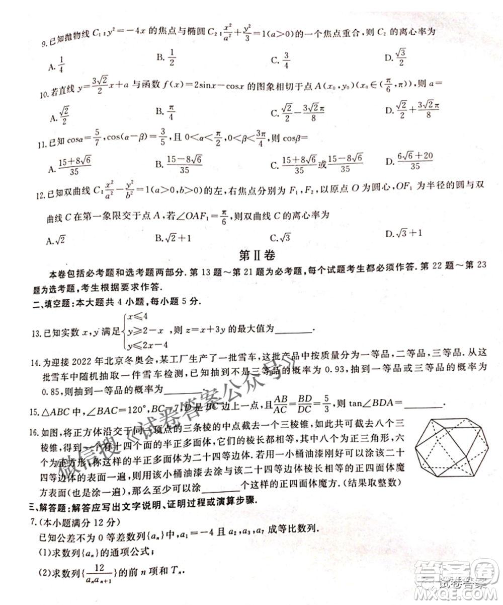 百校聯(lián)盟2021屆普通高中教育教學(xué)質(zhì)量監(jiān)測4月考試全國I卷文科數(shù)學(xué)試題及答案