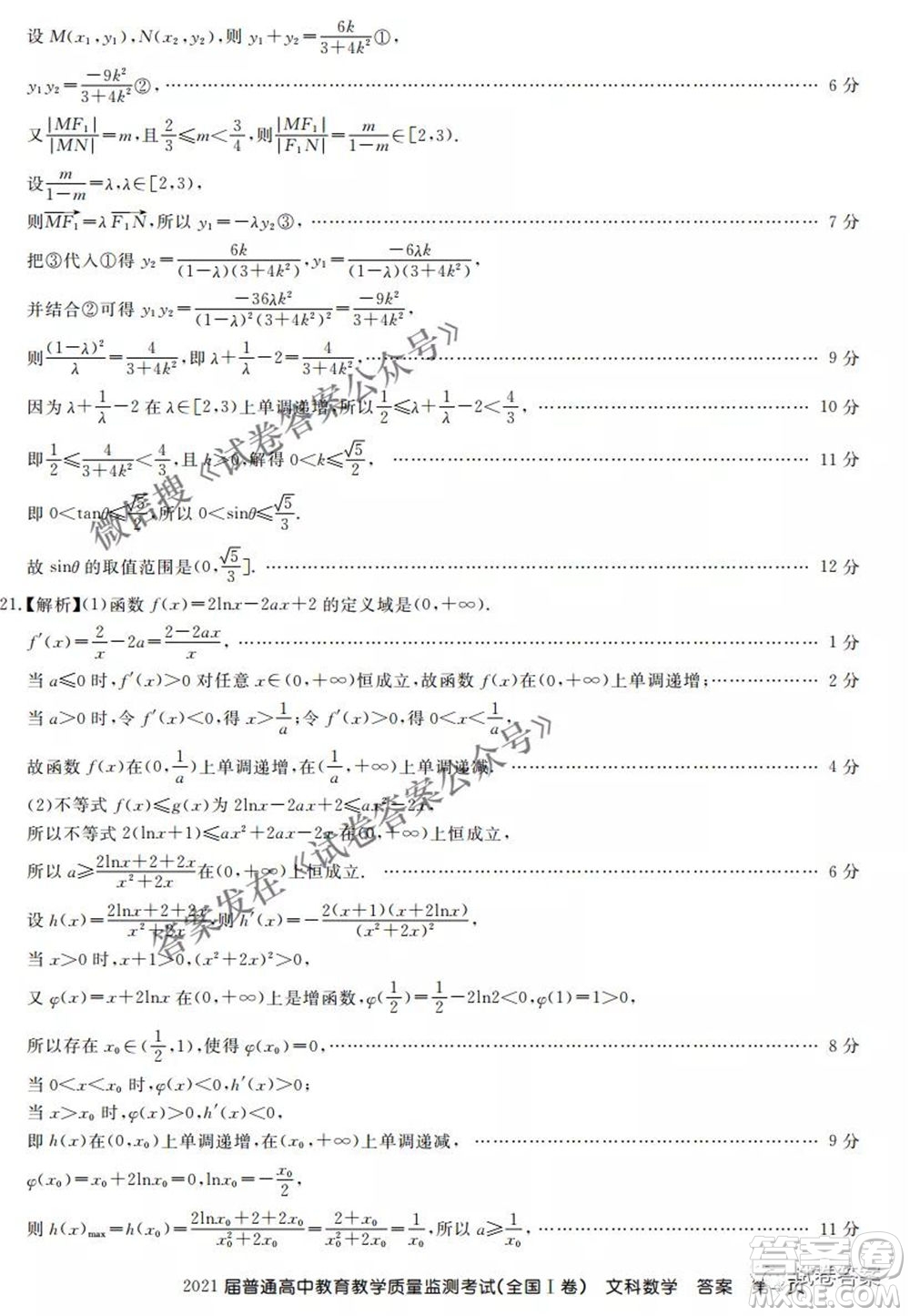 百校聯(lián)盟2021屆普通高中教育教學(xué)質(zhì)量監(jiān)測4月考試全國I卷文科數(shù)學(xué)試題及答案