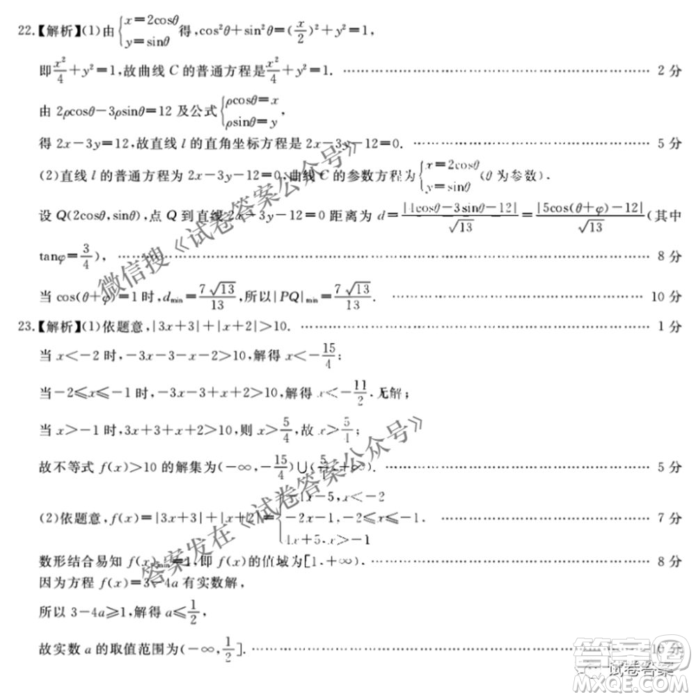 百校聯(lián)盟2021屆普通高中教育教學(xué)質(zhì)量監(jiān)測4月考試全國II卷理科數(shù)學(xué)答案