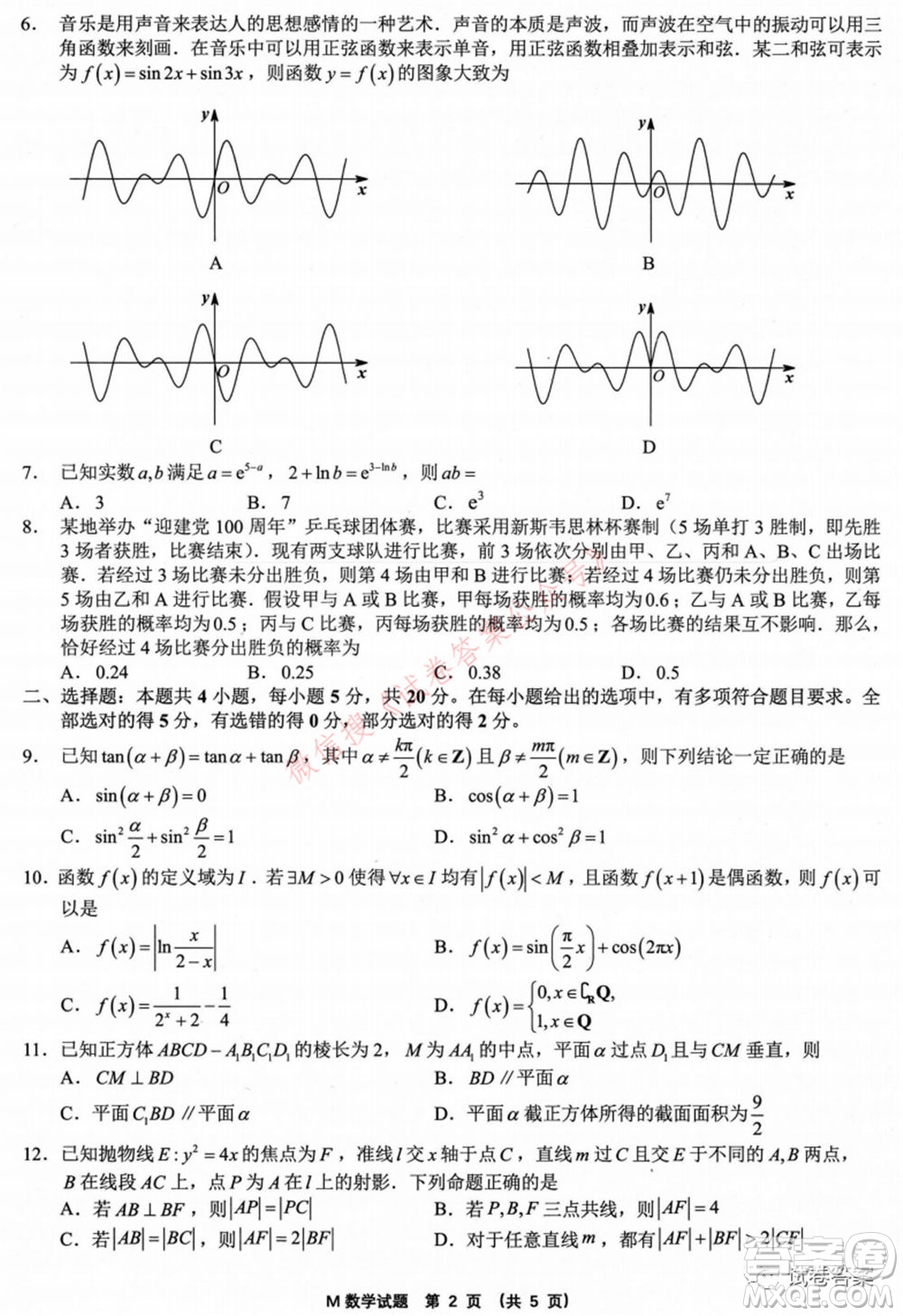 2021屆福建高三診斷性練習數(shù)學試題及答案