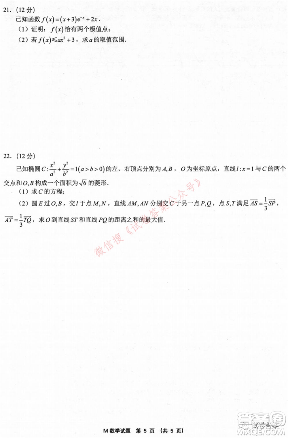 2021屆福建高三診斷性練習數(shù)學試題及答案