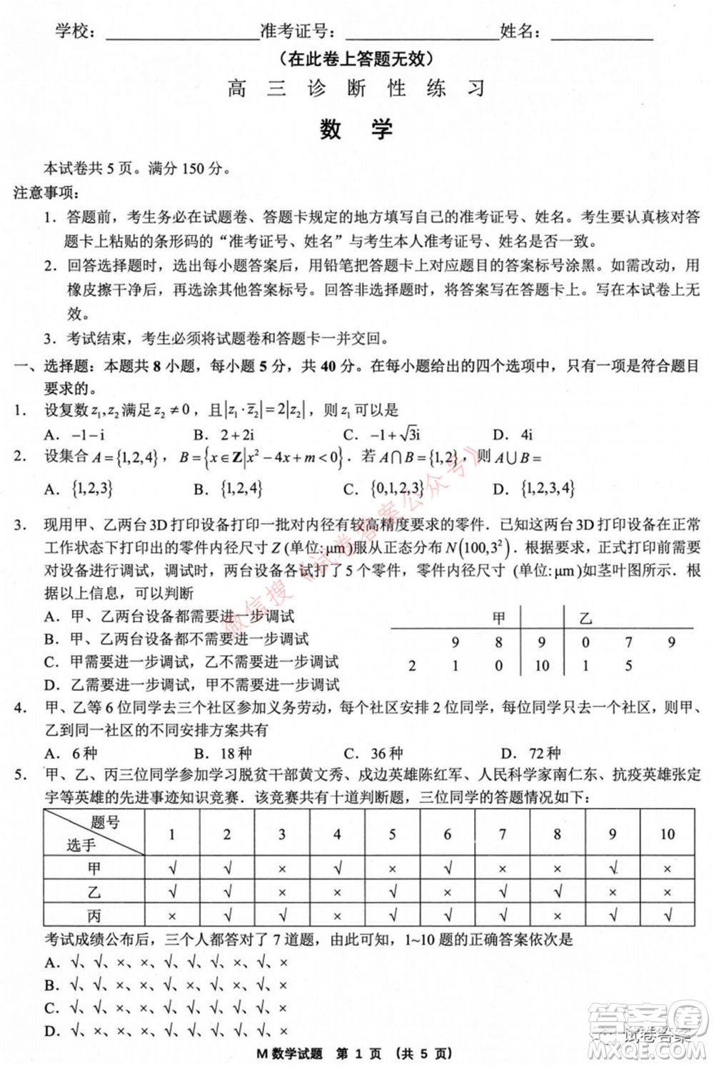 2021屆福建高三診斷性練習數(shù)學試題及答案