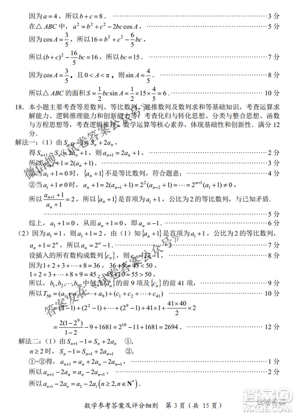 2021屆福建高三診斷性練習數(shù)學試題及答案