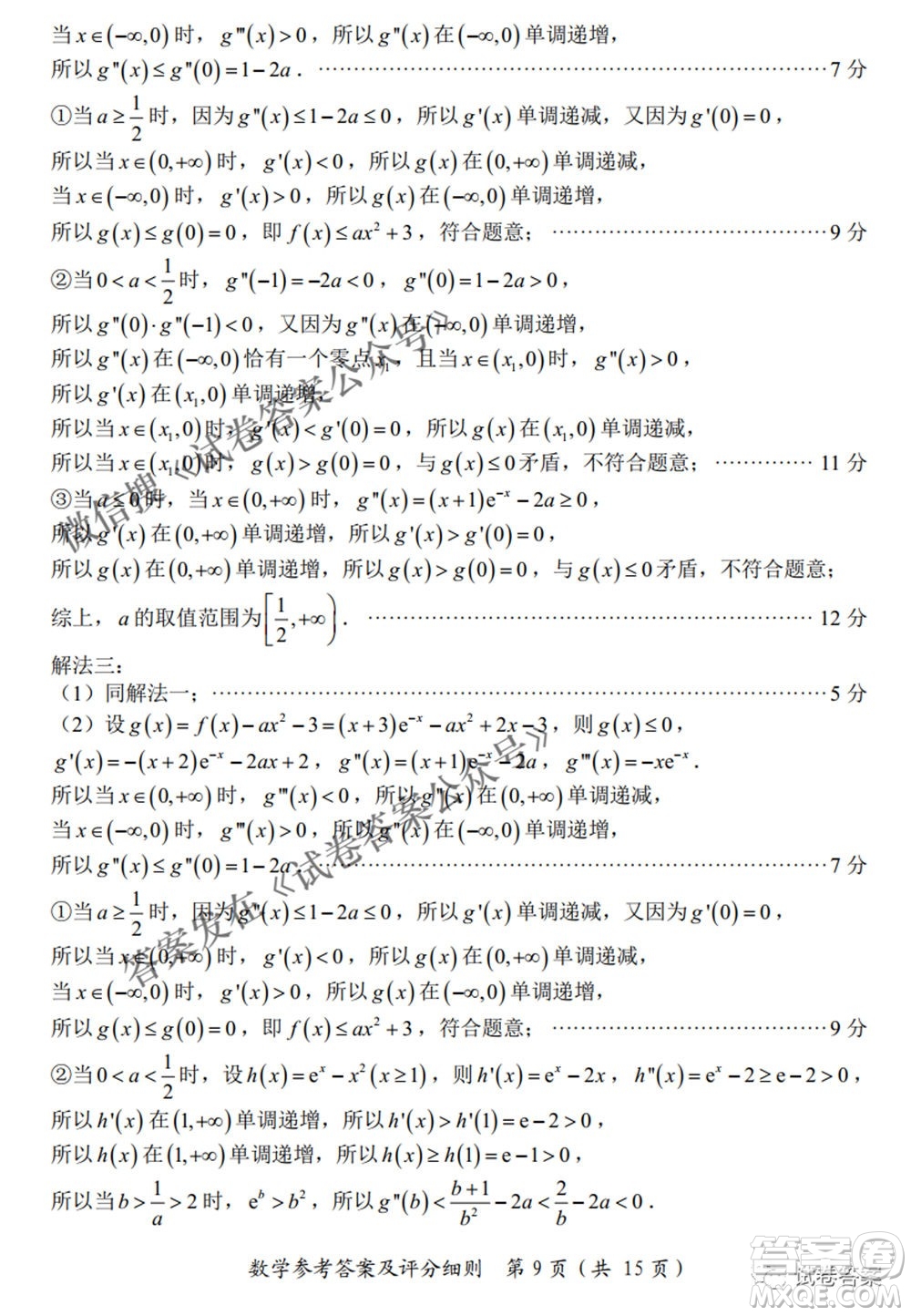 2021屆福建高三診斷性練習數(shù)學試題及答案