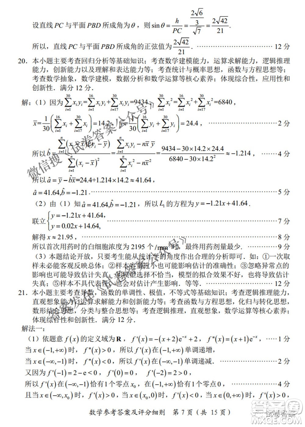 2021屆福建高三診斷性練習數(shù)學試題及答案