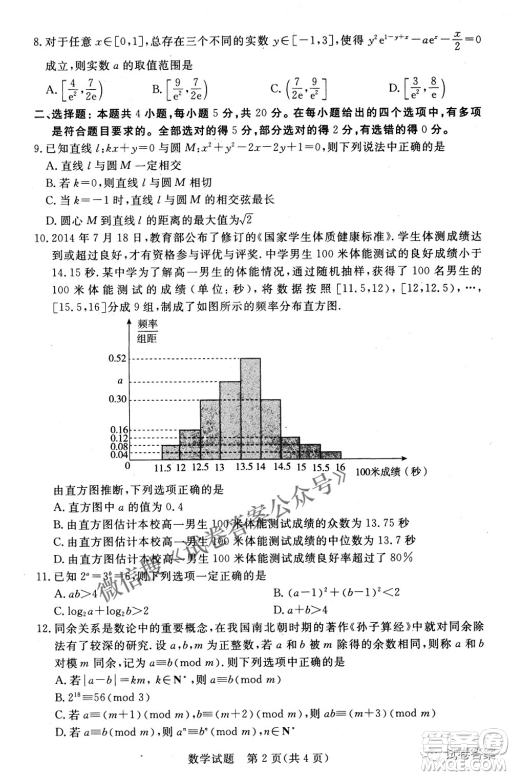 河北2021年普通高等學校招生全國統一模擬考試數學試題及答案