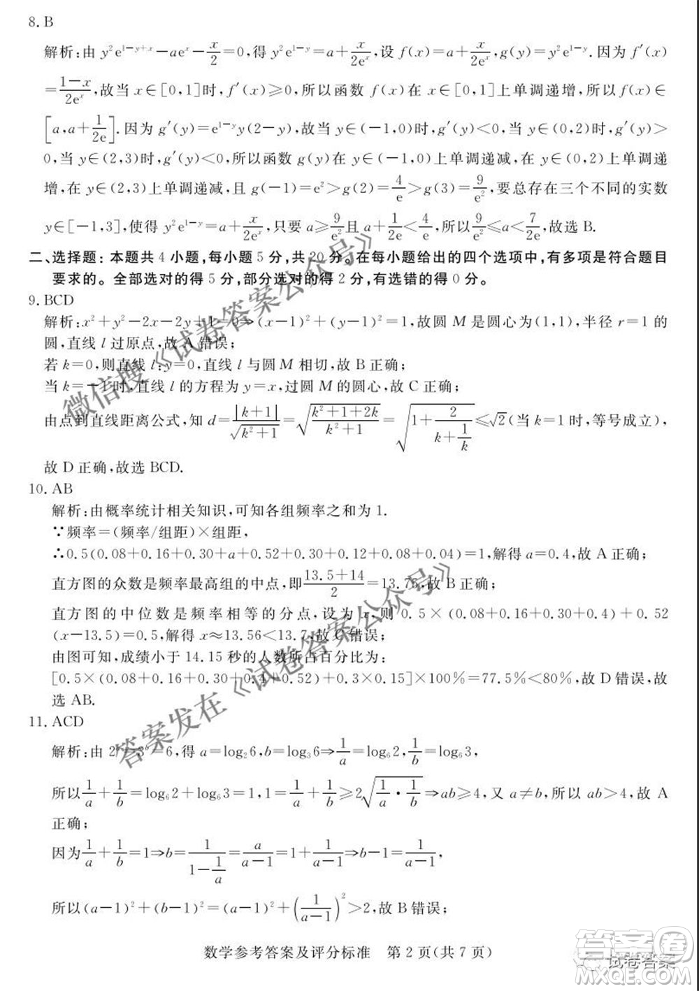 河北2021年普通高等學校招生全國統一模擬考試數學試題及答案