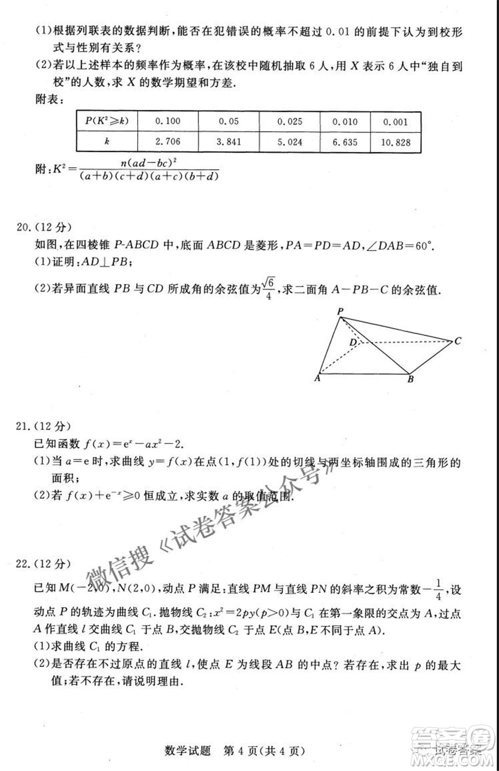 河北2021年普通高等學校招生全國統一模擬考試數學試題及答案