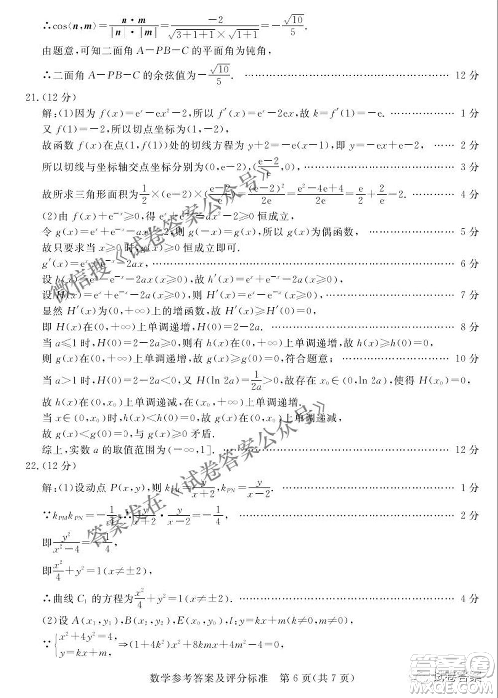 河北2021年普通高等學校招生全國統一模擬考試數學試題及答案