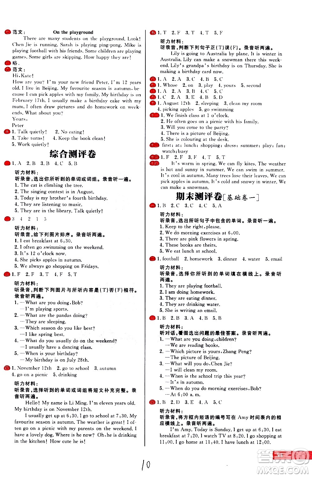 延邊大學(xué)出版社2021春陽光計(jì)劃小學(xué)試卷英語五年級(jí)下冊(cè)RJ人教版答案