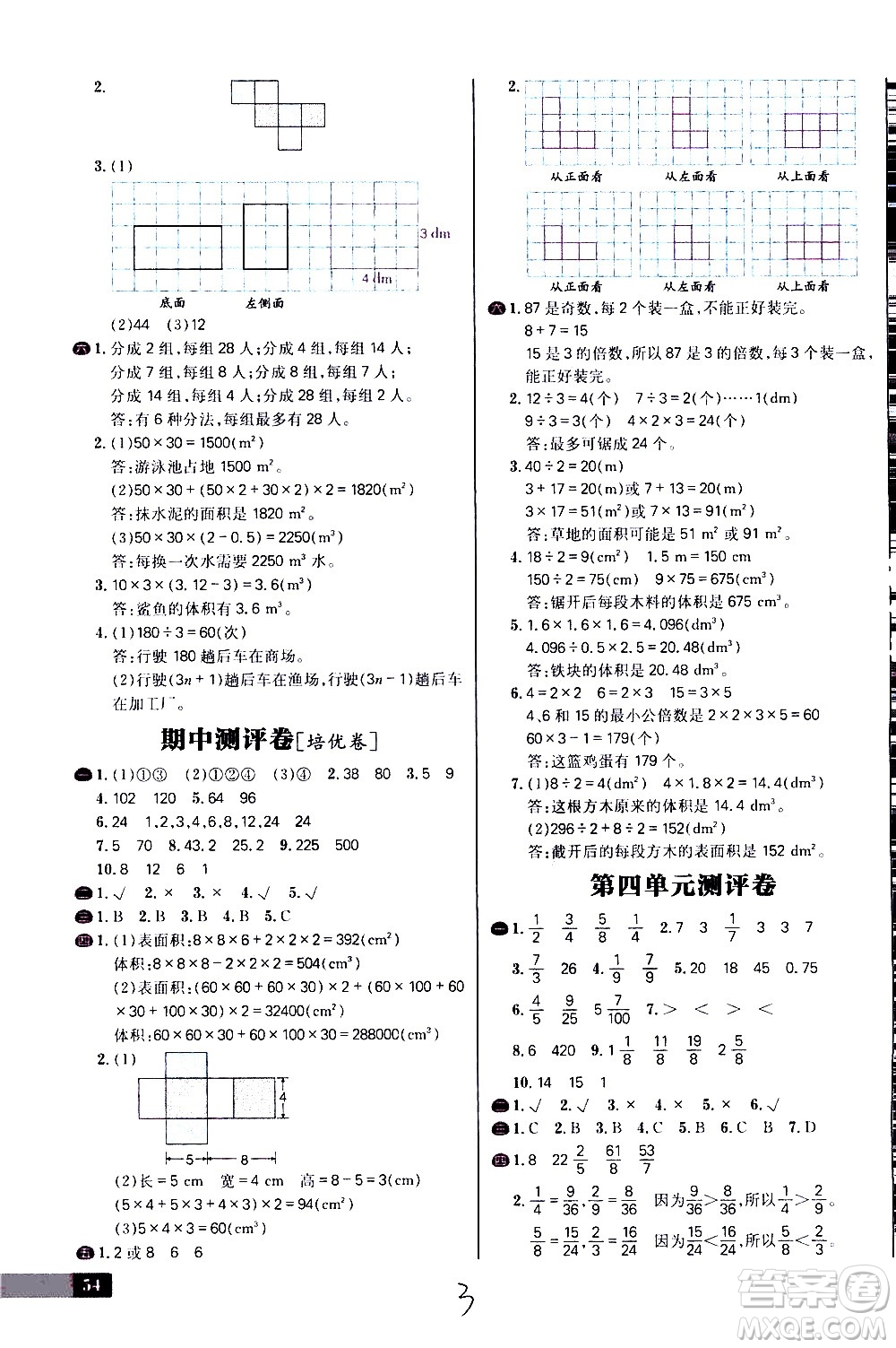 延邊大學出版社2021春陽光計劃小學試卷數(shù)學五年級下冊RJ人教版答案