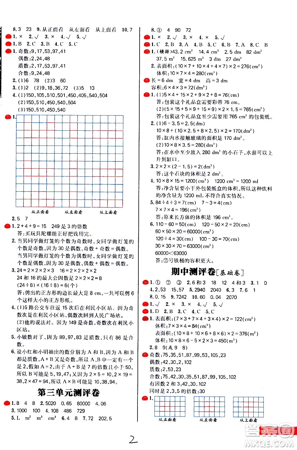 延邊大學出版社2021春陽光計劃小學試卷數(shù)學五年級下冊RJ人教版答案