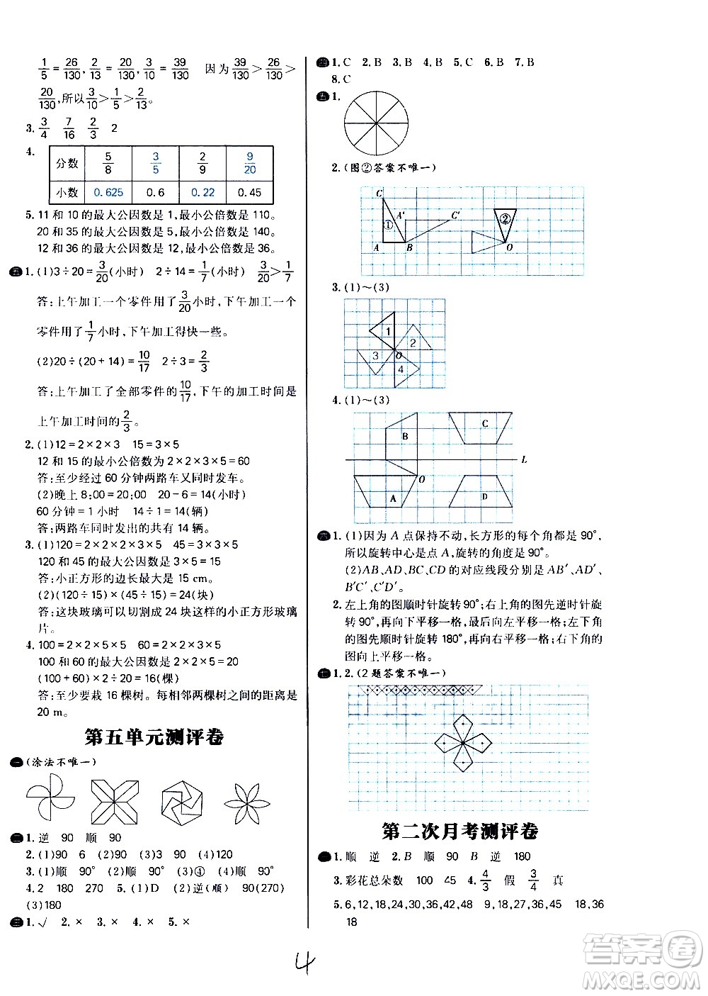 延邊大學出版社2021春陽光計劃小學試卷數(shù)學五年級下冊RJ人教版答案