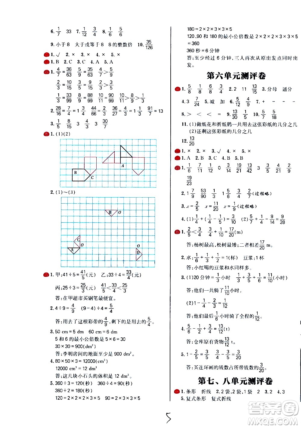 延邊大學出版社2021春陽光計劃小學試卷數(shù)學五年級下冊RJ人教版答案