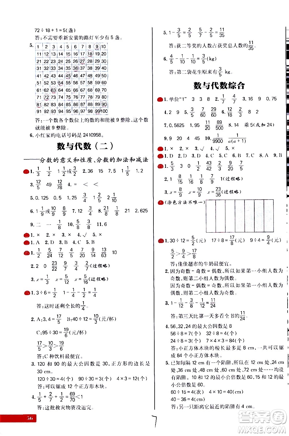 延邊大學出版社2021春陽光計劃小學試卷數(shù)學五年級下冊RJ人教版答案