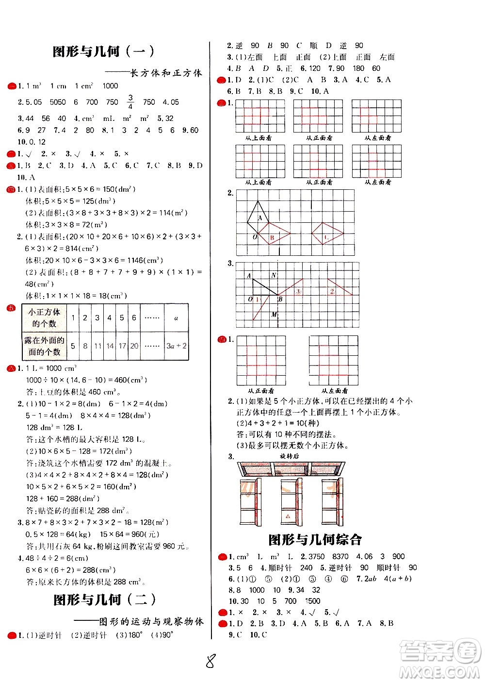 延邊大學出版社2021春陽光計劃小學試卷數(shù)學五年級下冊RJ人教版答案