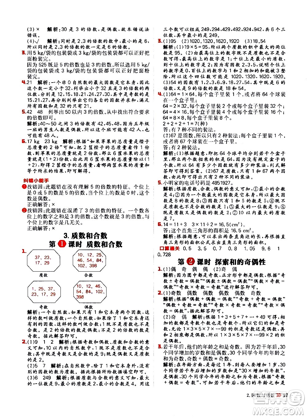 延邊大學(xué)出版社2021春陽光計劃小學(xué)同步數(shù)學(xué)五年級下冊RJ人教版答案