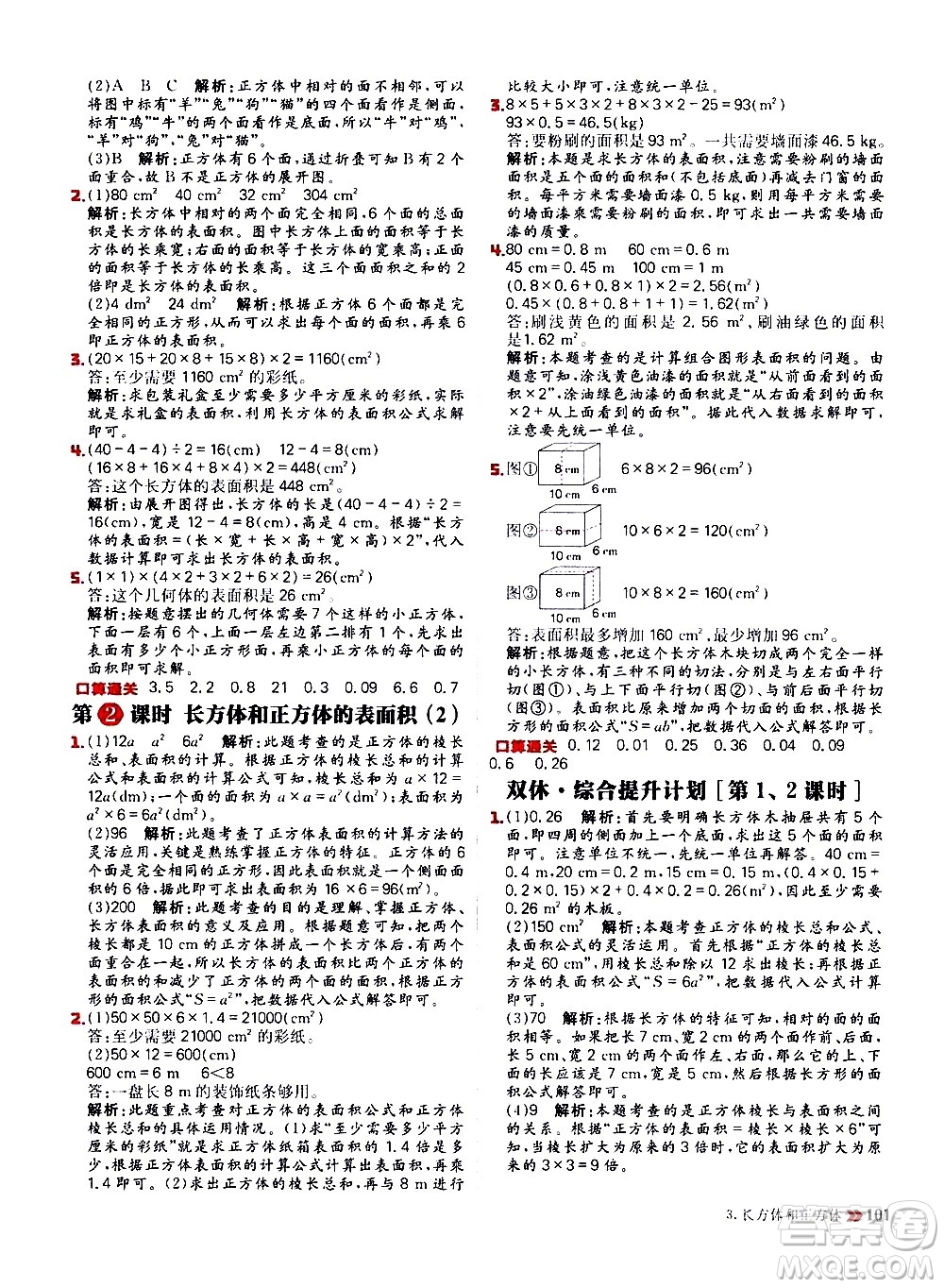 延邊大學(xué)出版社2021春陽光計劃小學(xué)同步數(shù)學(xué)五年級下冊RJ人教版答案