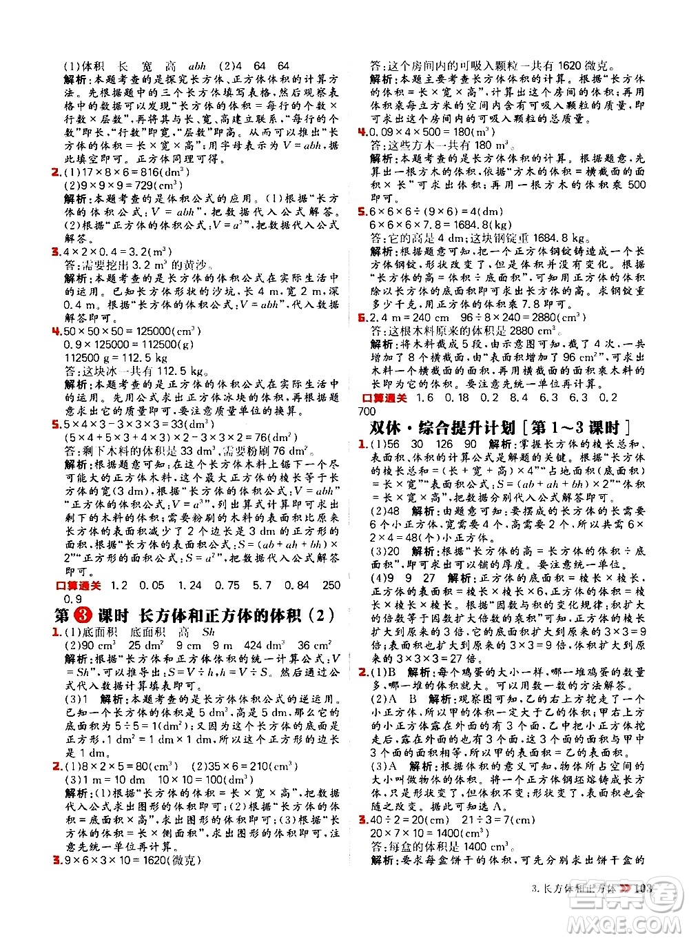 延邊大學(xué)出版社2021春陽光計劃小學(xué)同步數(shù)學(xué)五年級下冊RJ人教版答案