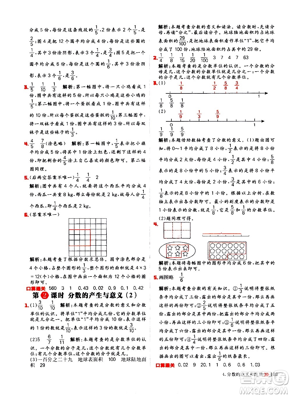 延邊大學(xué)出版社2021春陽光計劃小學(xué)同步數(shù)學(xué)五年級下冊RJ人教版答案