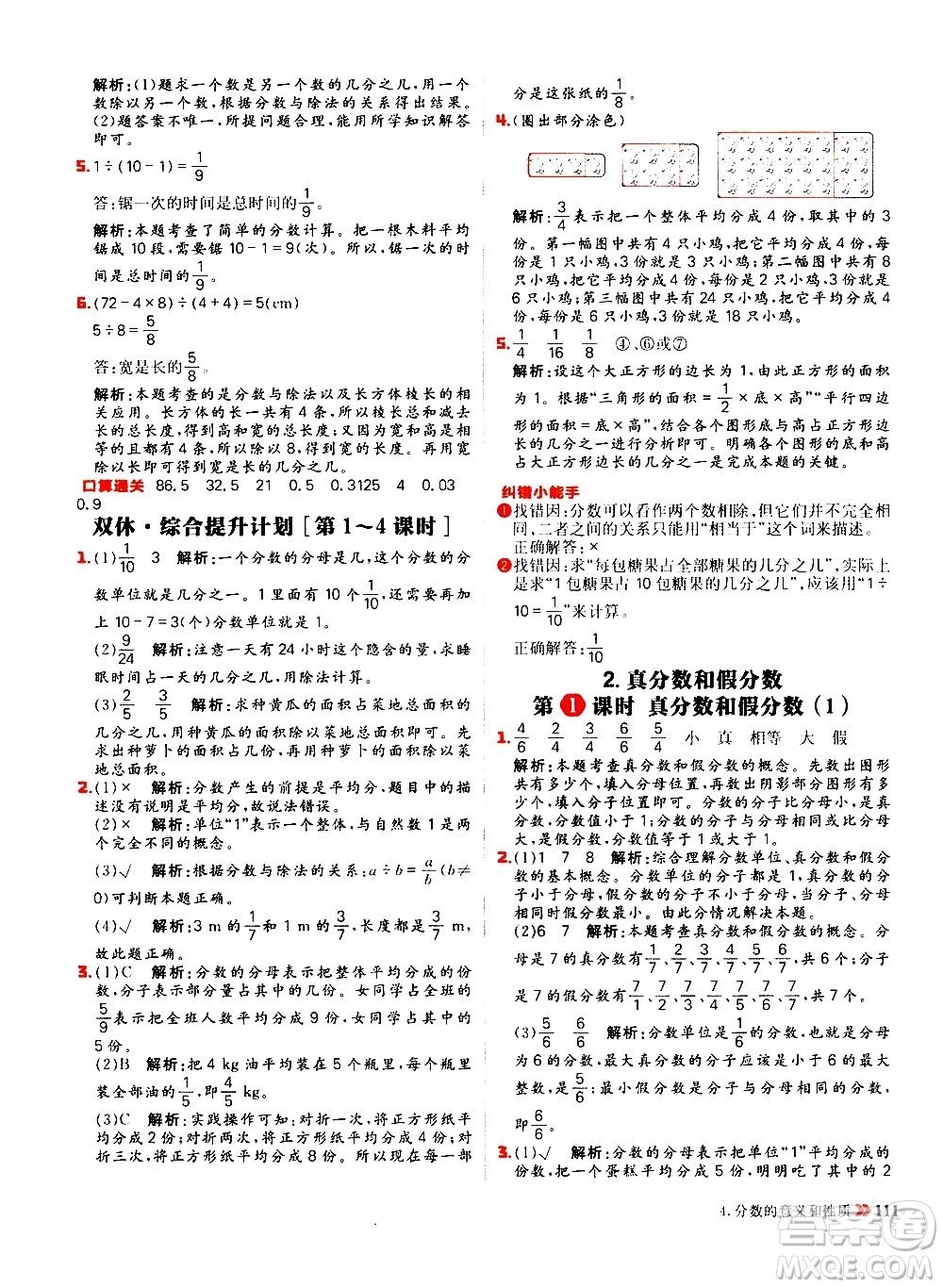 延邊大學(xué)出版社2021春陽光計劃小學(xué)同步數(shù)學(xué)五年級下冊RJ人教版答案