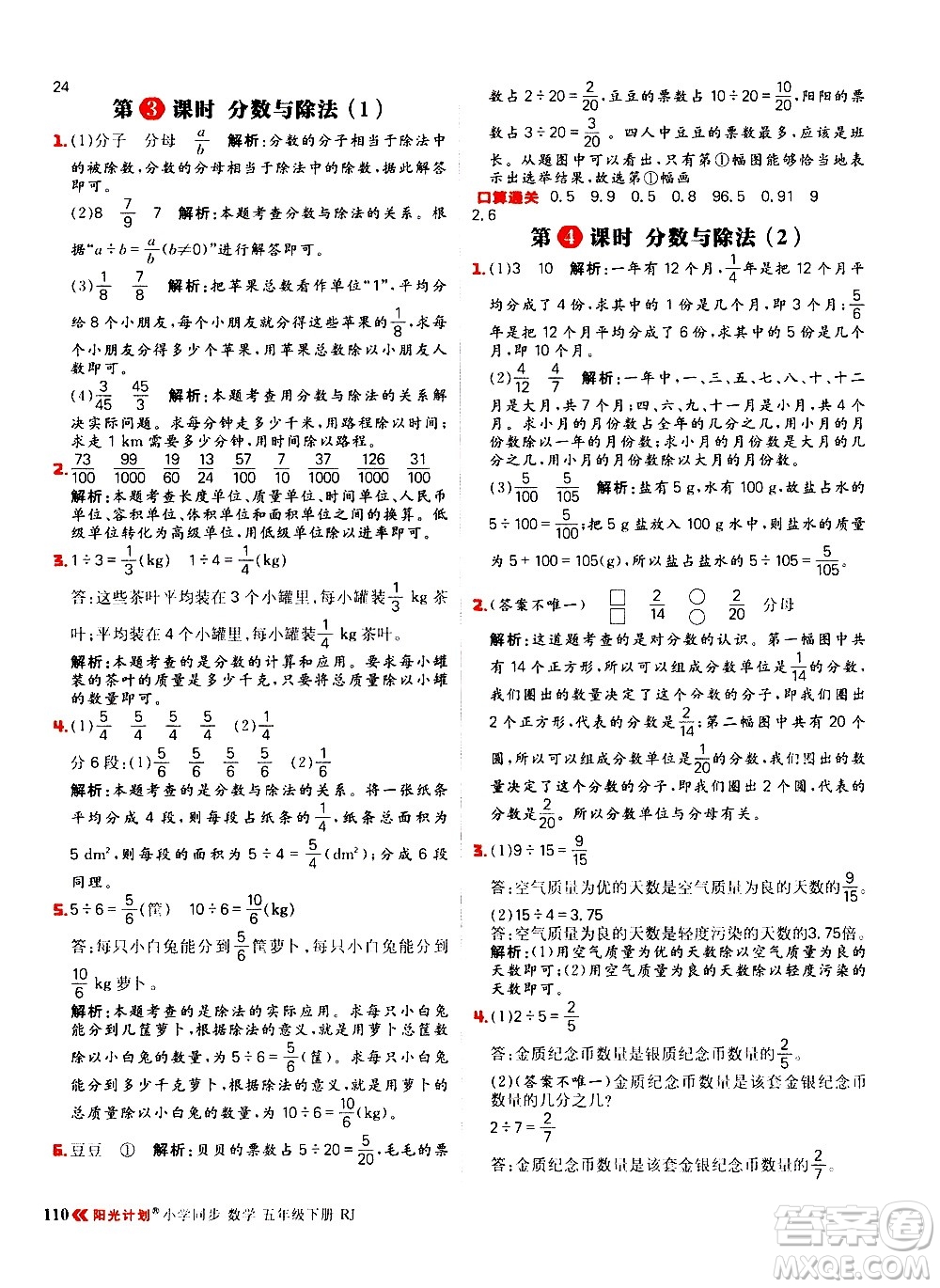 延邊大學(xué)出版社2021春陽光計劃小學(xué)同步數(shù)學(xué)五年級下冊RJ人教版答案