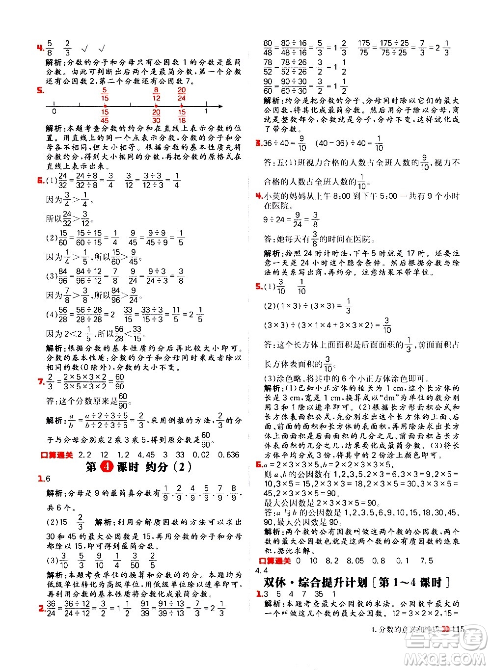 延邊大學(xué)出版社2021春陽光計劃小學(xué)同步數(shù)學(xué)五年級下冊RJ人教版答案