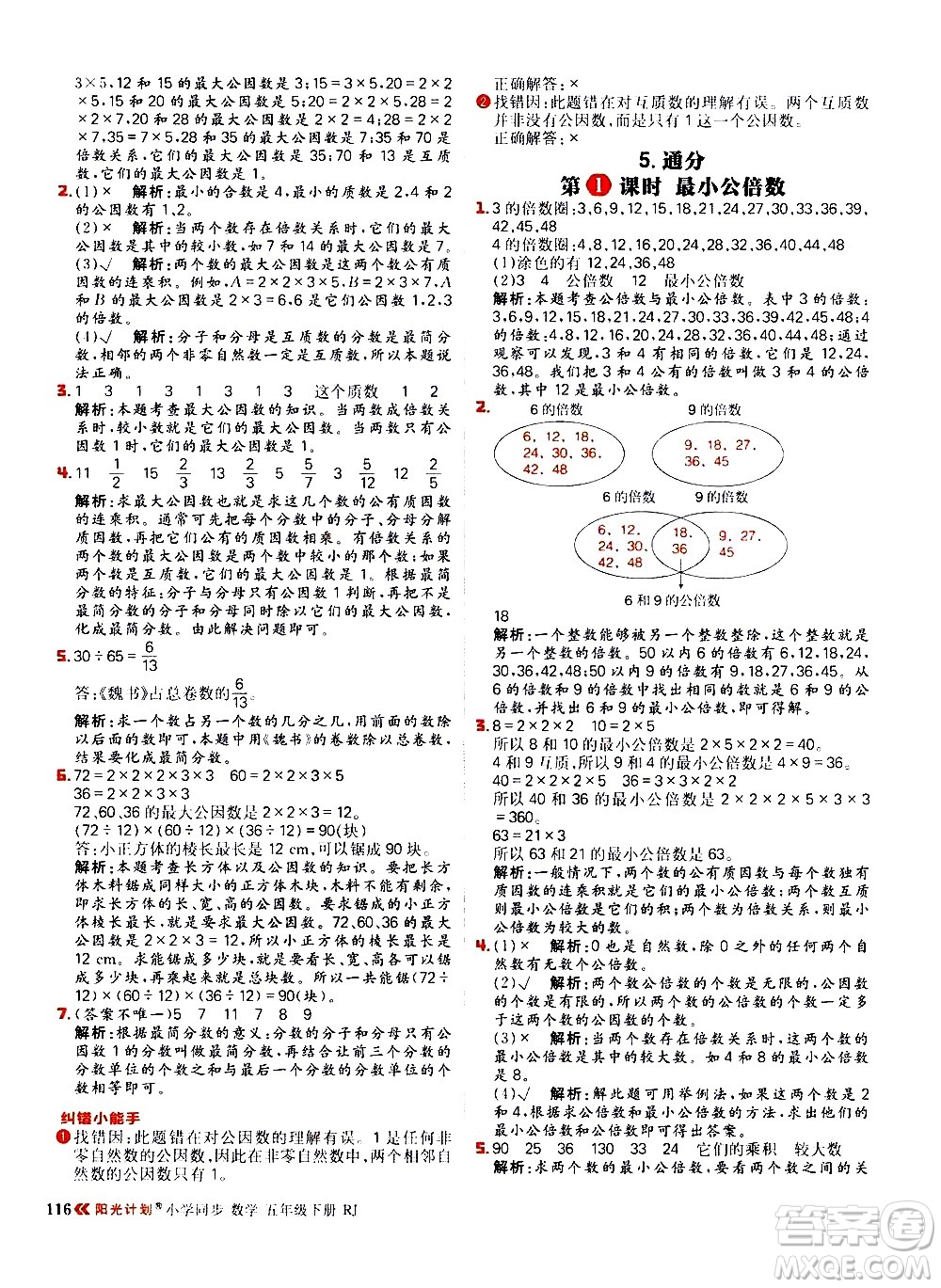 延邊大學(xué)出版社2021春陽光計劃小學(xué)同步數(shù)學(xué)五年級下冊RJ人教版答案