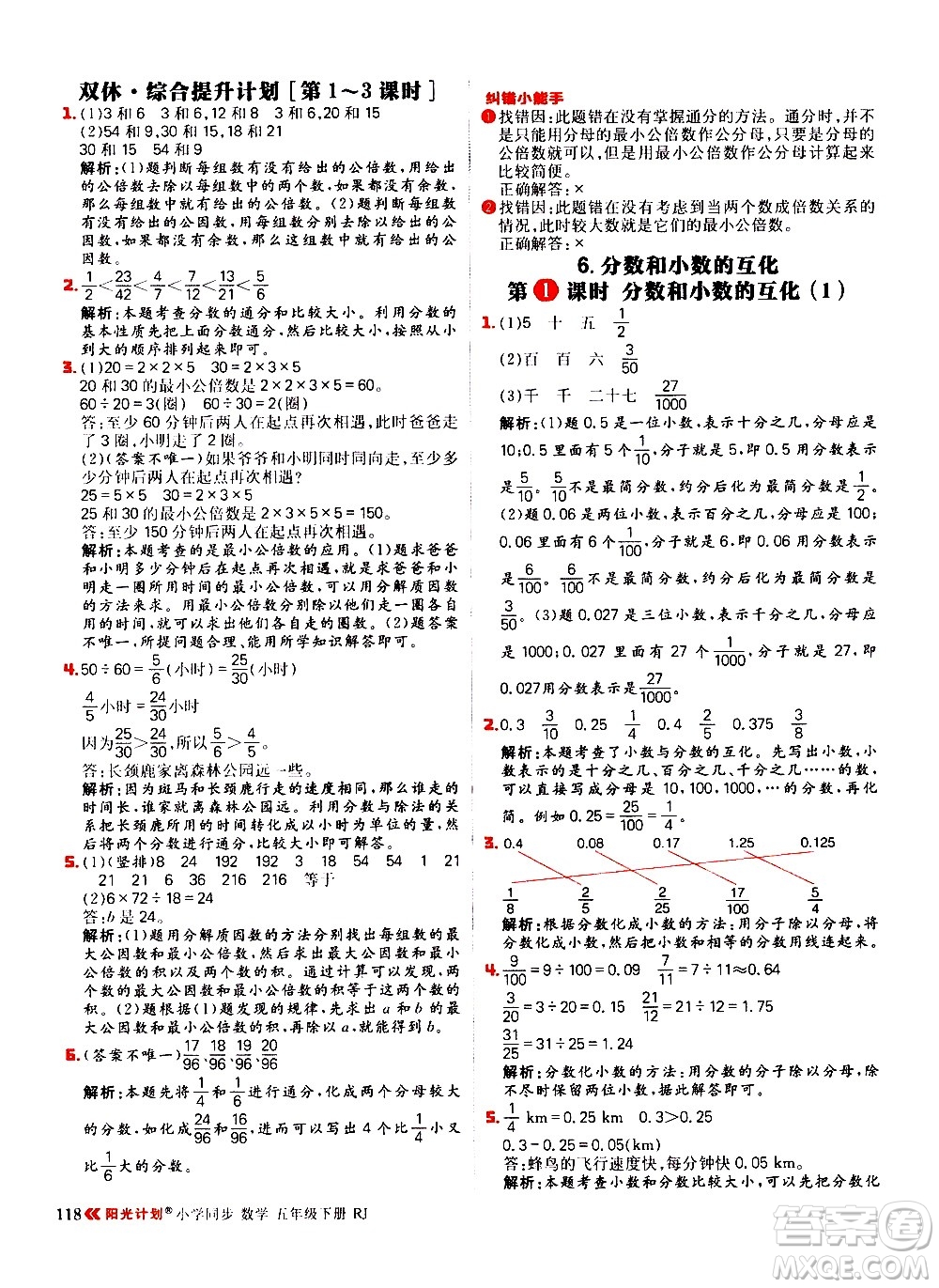 延邊大學(xué)出版社2021春陽光計劃小學(xué)同步數(shù)學(xué)五年級下冊RJ人教版答案