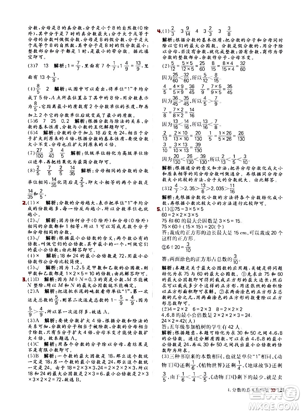 延邊大學(xué)出版社2021春陽光計劃小學(xué)同步數(shù)學(xué)五年級下冊RJ人教版答案