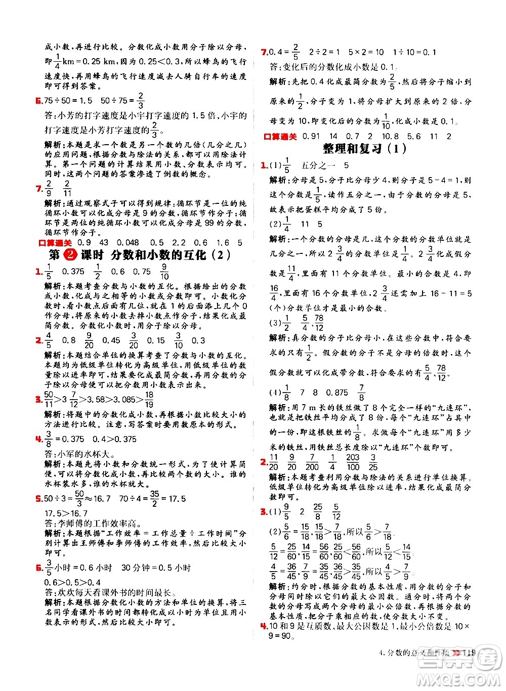 延邊大學(xué)出版社2021春陽光計劃小學(xué)同步數(shù)學(xué)五年級下冊RJ人教版答案