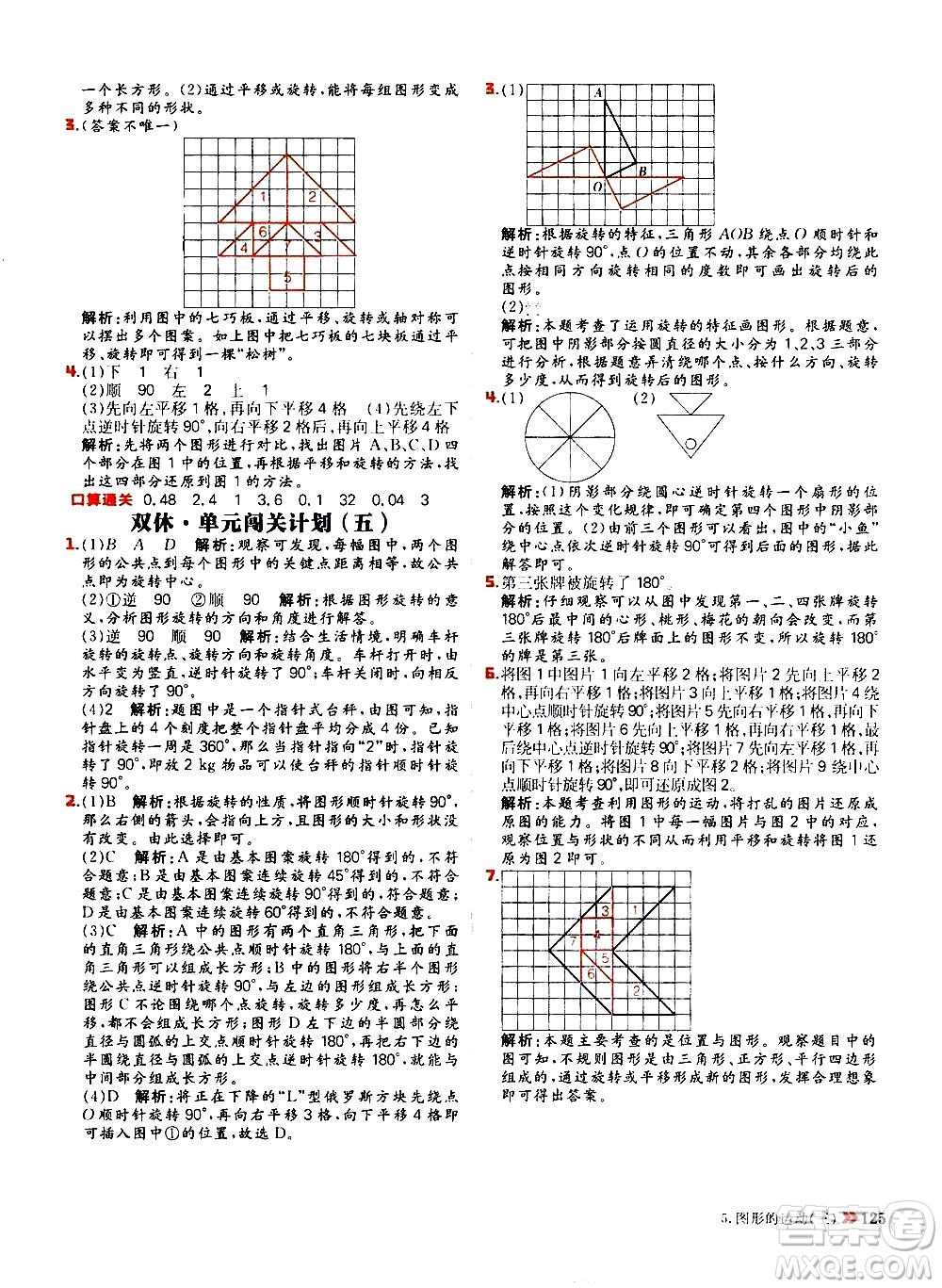 延邊大學(xué)出版社2021春陽光計劃小學(xué)同步數(shù)學(xué)五年級下冊RJ人教版答案