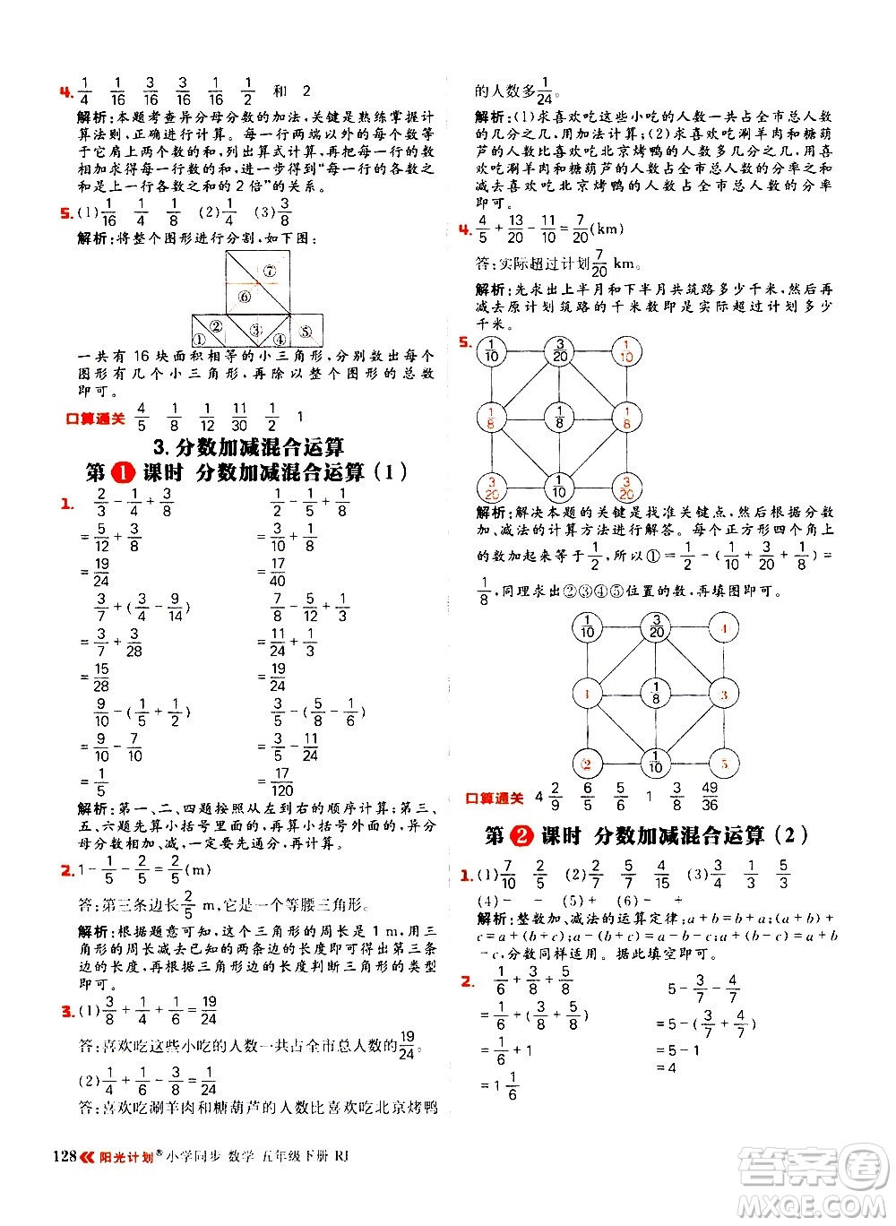 延邊大學(xué)出版社2021春陽光計劃小學(xué)同步數(shù)學(xué)五年級下冊RJ人教版答案